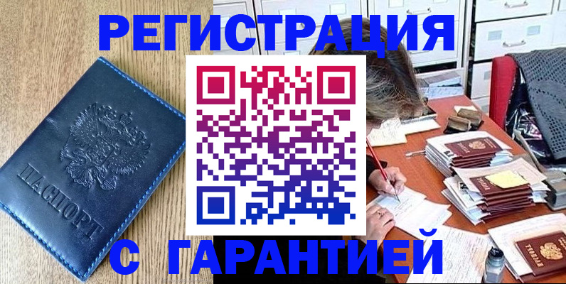 временная прописка в Жердевке