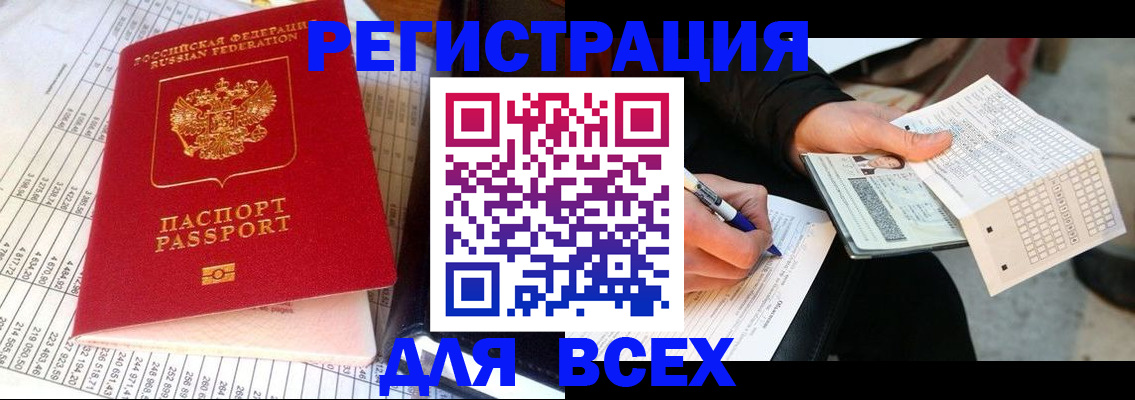 прописка штамп в Жердевке